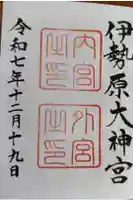 伊勢原大神宮の御朱印