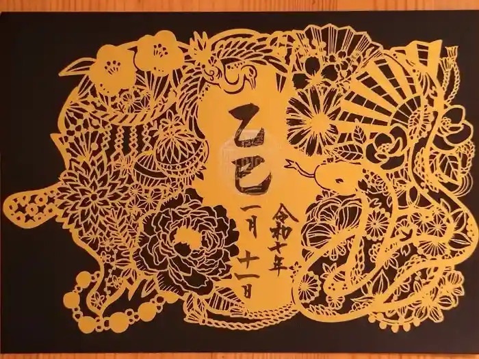 尾張猿田彦神社の御朱印