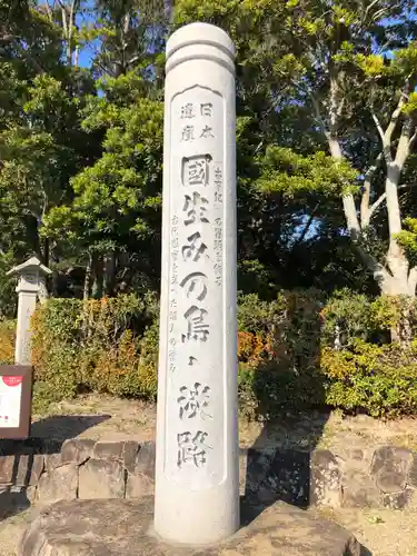 伊弉諾神宮のその他建物