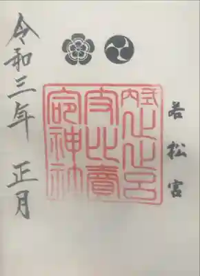 止止呂支比売命神社の御朱印