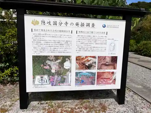 隠岐國分寺(島根県)