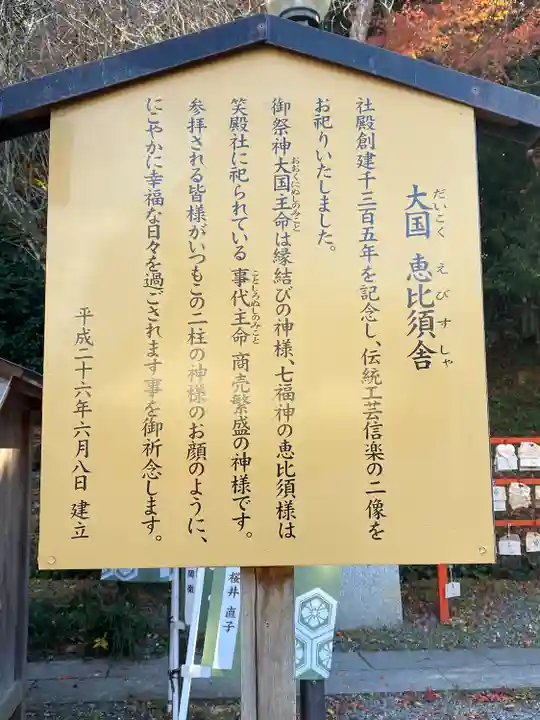 出雲大神宮(京都府)