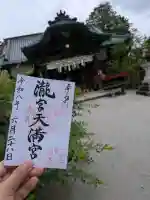 滝宮天満宮の御朱印