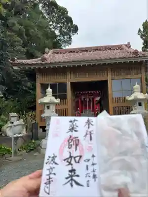 波立寺(波立薬師)(福島県)