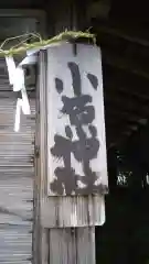 小原神社の建物その他