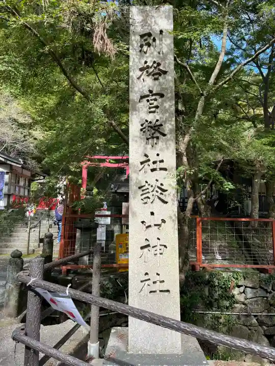 談山神社(奈良県)