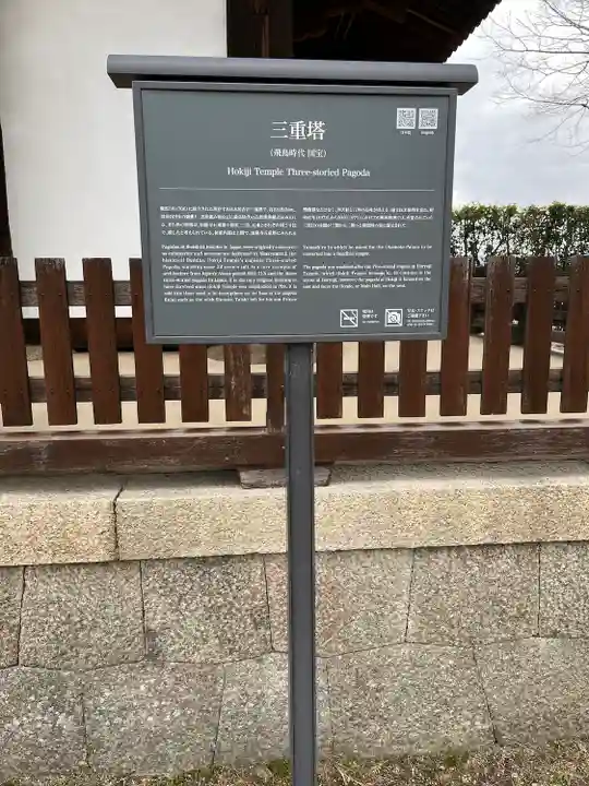 法起寺(奈良県)