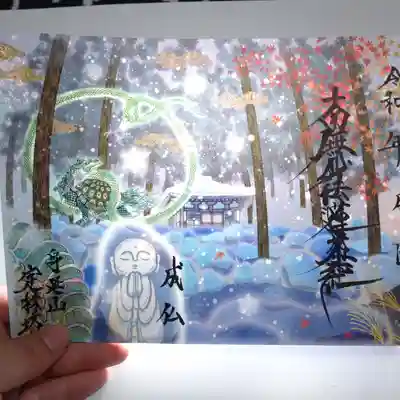 光の切り絵ご首題《冬の陣❄️》(点灯後)