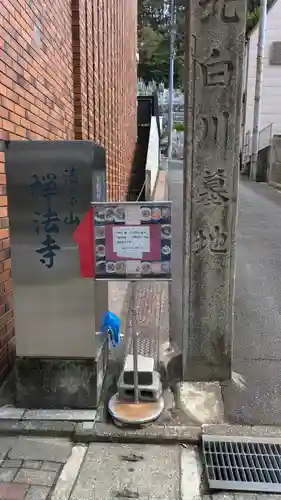 禅法寺(京都府)