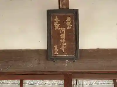 阿弥陀寺(滋賀県)