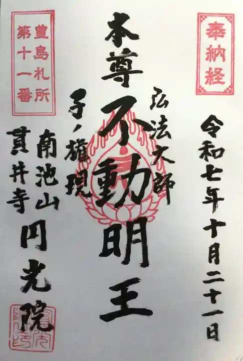 円光院(東京都)