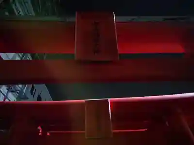 中島稲荷大社の鳥居