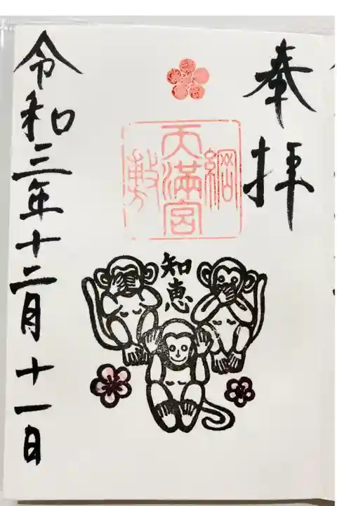 月替わりご朱印干支⛩申年🐵
長女の干支👧