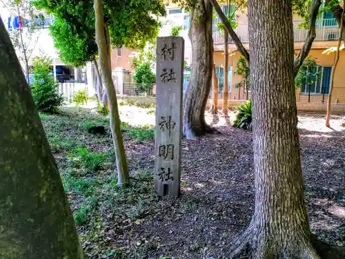 神明社（桜神明社）のその他建物