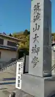 筑波山大御堂のその他建物