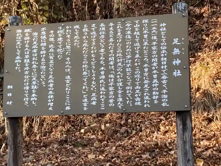 足無神社(長野県)