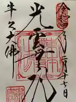 東本願寺本廟 牛久浄苑(牛久大仏)(茨城県)