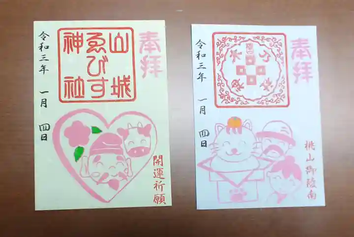 京都乃木神社の御朱印