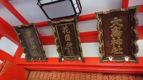 花園神社のその他建物