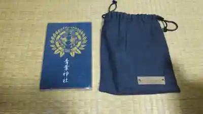 青葉神社の授与品その他