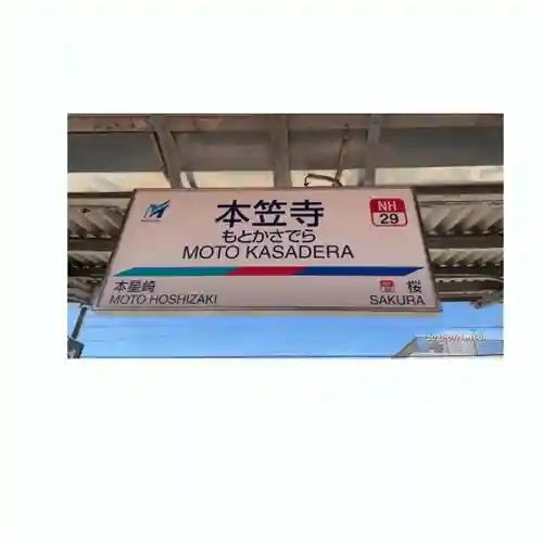 笠覆寺 (笠寺観音)の周辺