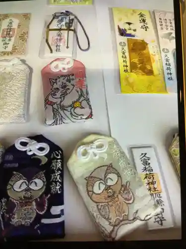 久富稲荷神社(東京都)