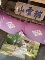 龍福寺の山門・神門