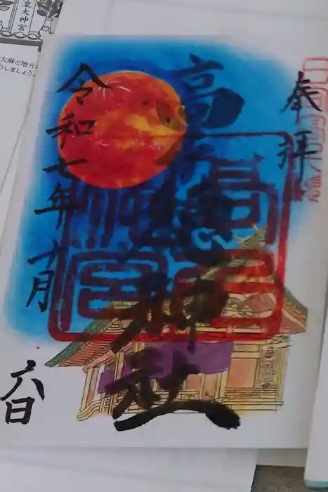 高千穂神社の御朱印