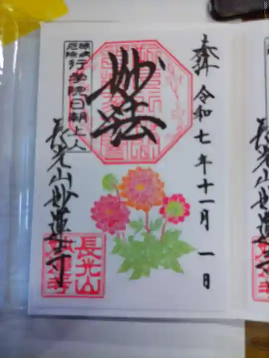 妙蓮寺(神奈川県)