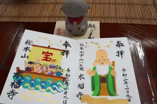 総本山　本福寺の御朱印