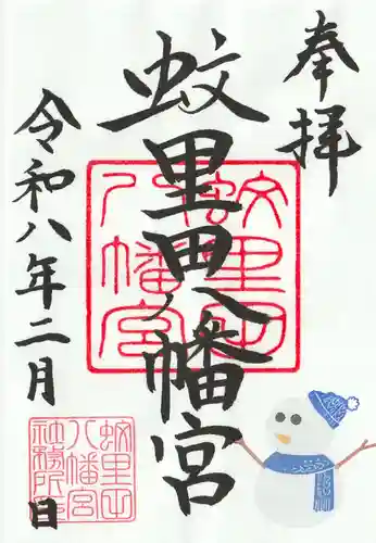 蚊里田八幡宮(長野県)