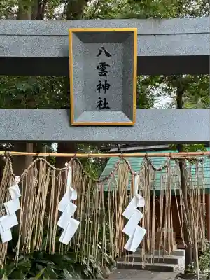矢倉神社(静岡県)