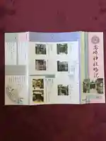 高崎神社の授与品その他