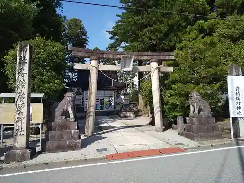 香積広野神社の鳥居