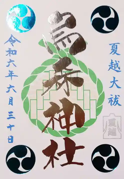 烏森神社(東京都)