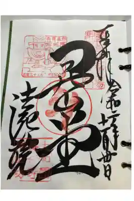 西国三十三観音番外