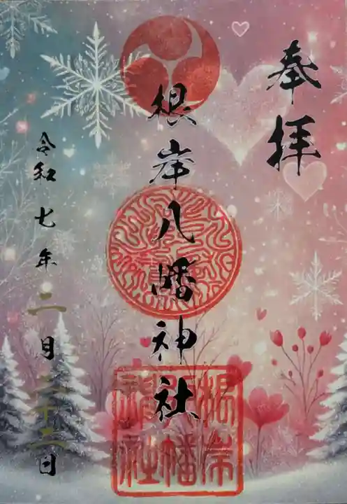 根岸八幡神社(神奈川県)