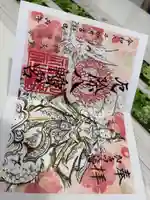厄除八幡宮 の御朱印