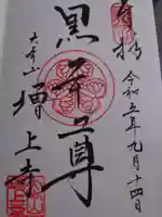 増上寺(東京都)