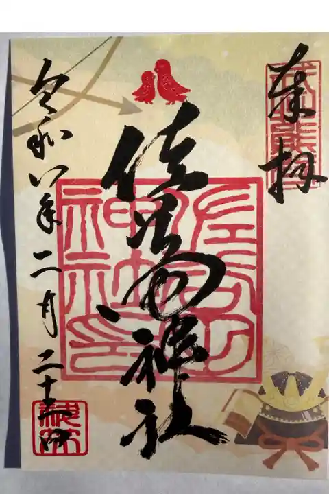 上之雷電神社にて拝受