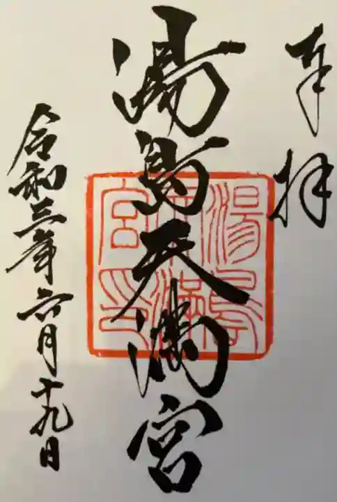 湯島天満宮(東京都)