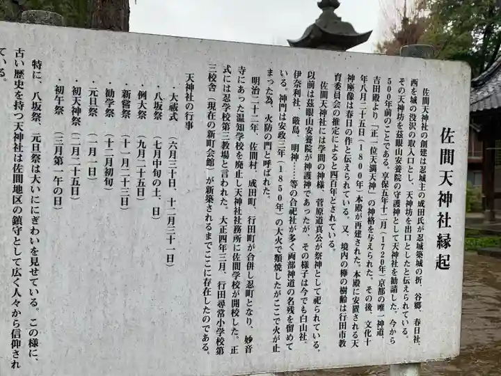 佐間天神社の歴史