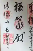 長泉寺の御朱印
