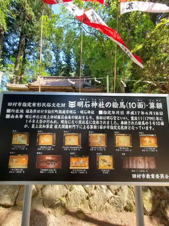 明石神社(福島県)