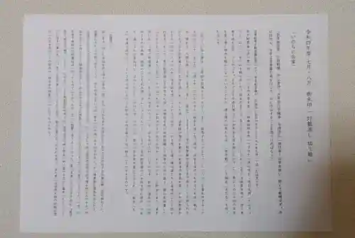 感通寺の授与品その他