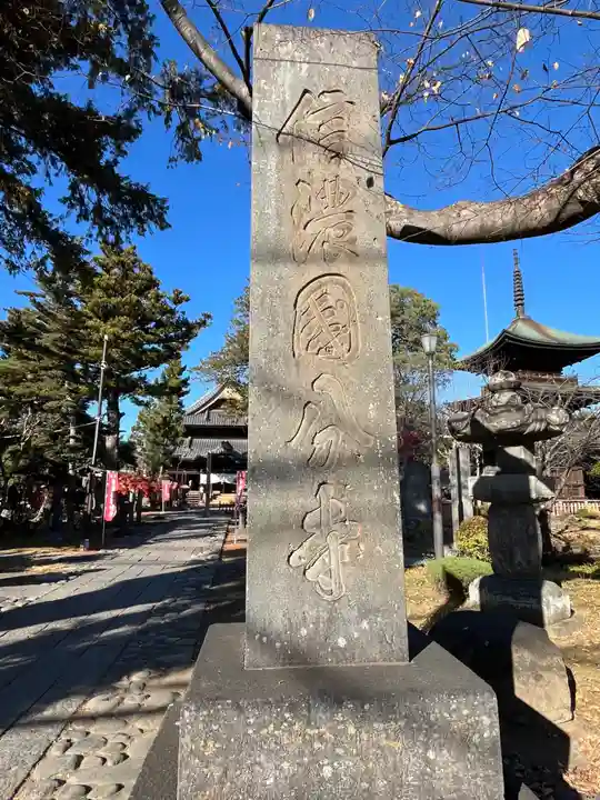 信濃國分寺(長野県)