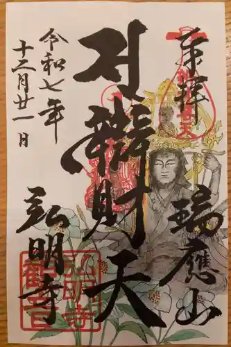 弘明寺の御朱印