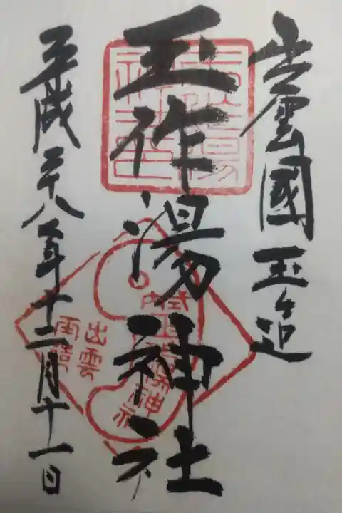 平成28年12月11日参拝