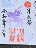 大鏑神社(福島県)