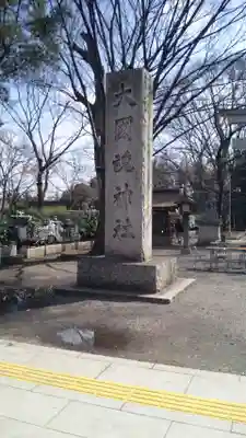 大國魂神社のその他建物